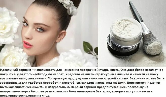 Сколько можно использовать энзимную пудру. Куда наносить прозрачную пудру. прозрачная пудра для чего применяется. как пользоваться прозрачной пудрой для лица правильно. транспарентная пудра.