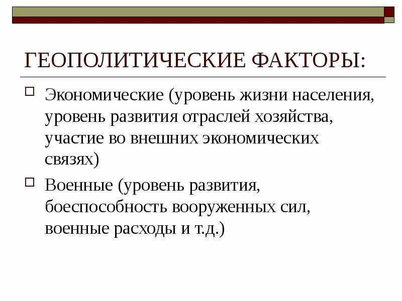 Геополитические факторы. Геополитические акторы. Основные факторы геополитики. Экономические факторы геополитики.