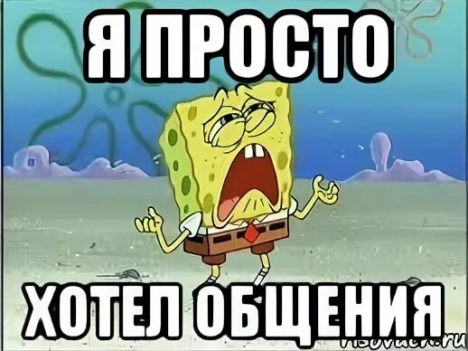 Что ты не хочешь общаться