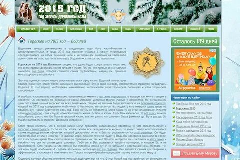 Гороскоп 2015