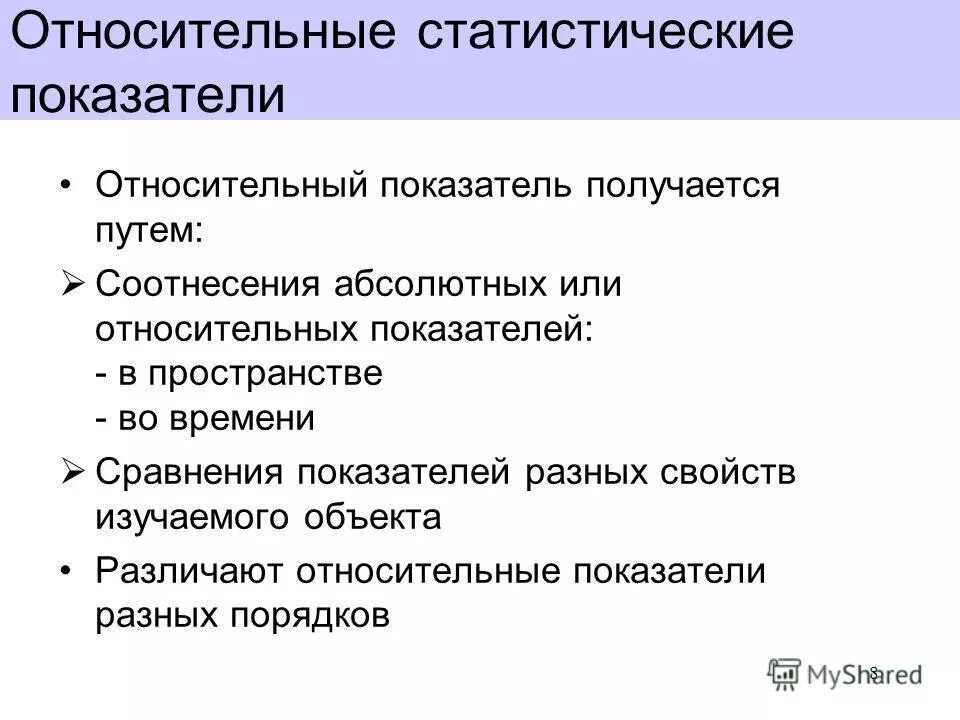 1 относительные статистические показатели
