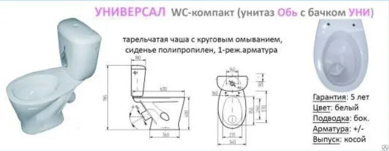 Бачок компакт купить. Унитаз-компакт Обь (универсал). Унитаз Обь универсал бачок Размеры. Унитаз-компакт Обь (кнопка, нижняя подводка, косой выпуск) универсал. Унитаз компакт Обь Размеры.