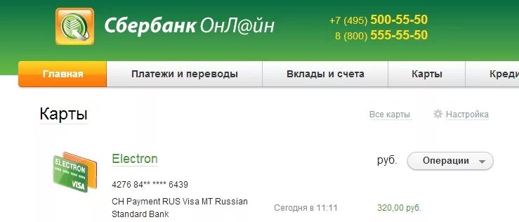 Деньги на счету. Карта с деньгами на счету. Счет карты Сбербанка. Много денег на карте Сбербанка. Сбербанк чит много денег