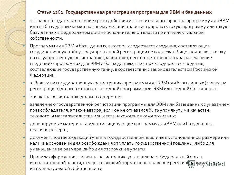 Что необходимо предусмотреть в программе идентификации?. Программа идентификация. Материалы идентифицирующие базу данных. Материалы идентифицирующие программу. Идентифицирующие материалы для регистрации программы эвм что это.