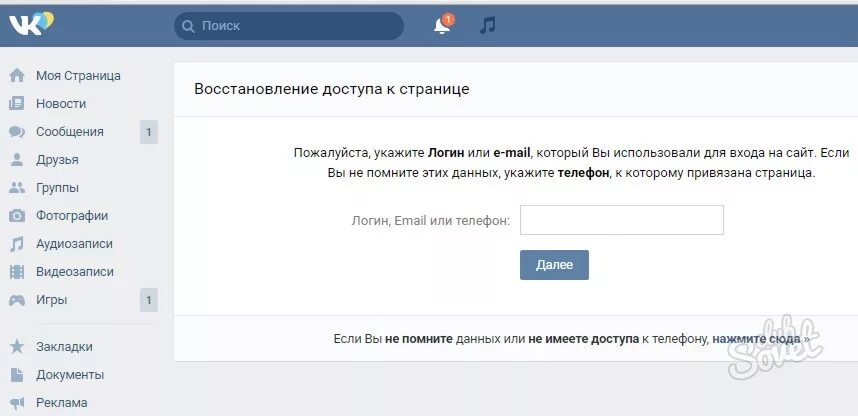 В контакте вход по паролю и логину. Восстановление пароля ВКОНТАКТЕ. Как восстановить пароль в ВК. Как восстановить страницу в ВК. Страница восстановления пароля.