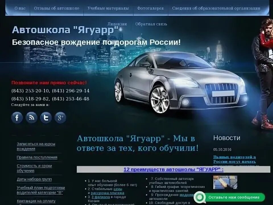 Автошкола казань отзывы. Автошкола Ягуарр Казань. Ягуар автошкола Казань. Автошкола авто-1 Казань. Рейтинг автошкол Казани.