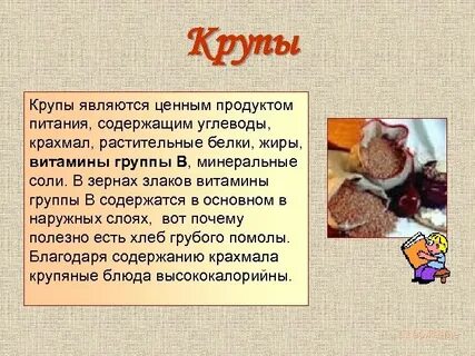 Каша содержит