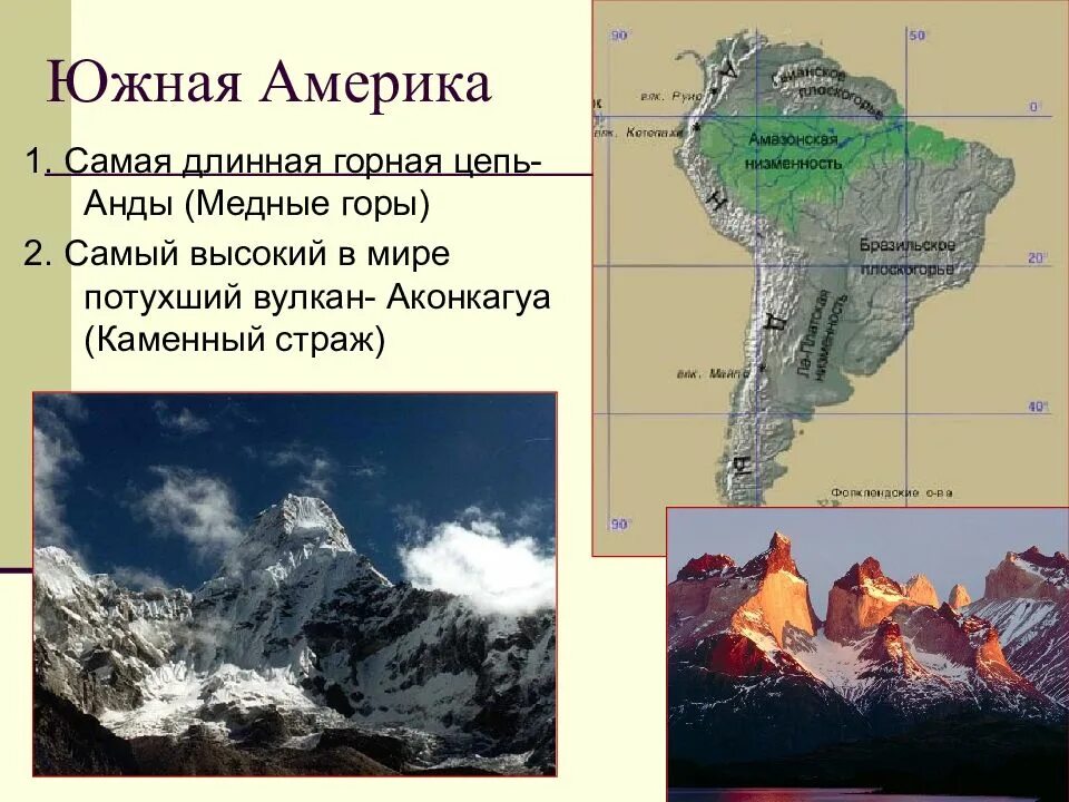 В какой стране расположены анды. Гора Анды гора Аконкагуа. Анды Аконкагуа на карте Южной Америки. Самая высокая точка Южной Америки на карте высота. Анды гора Аконкагуа на карте.