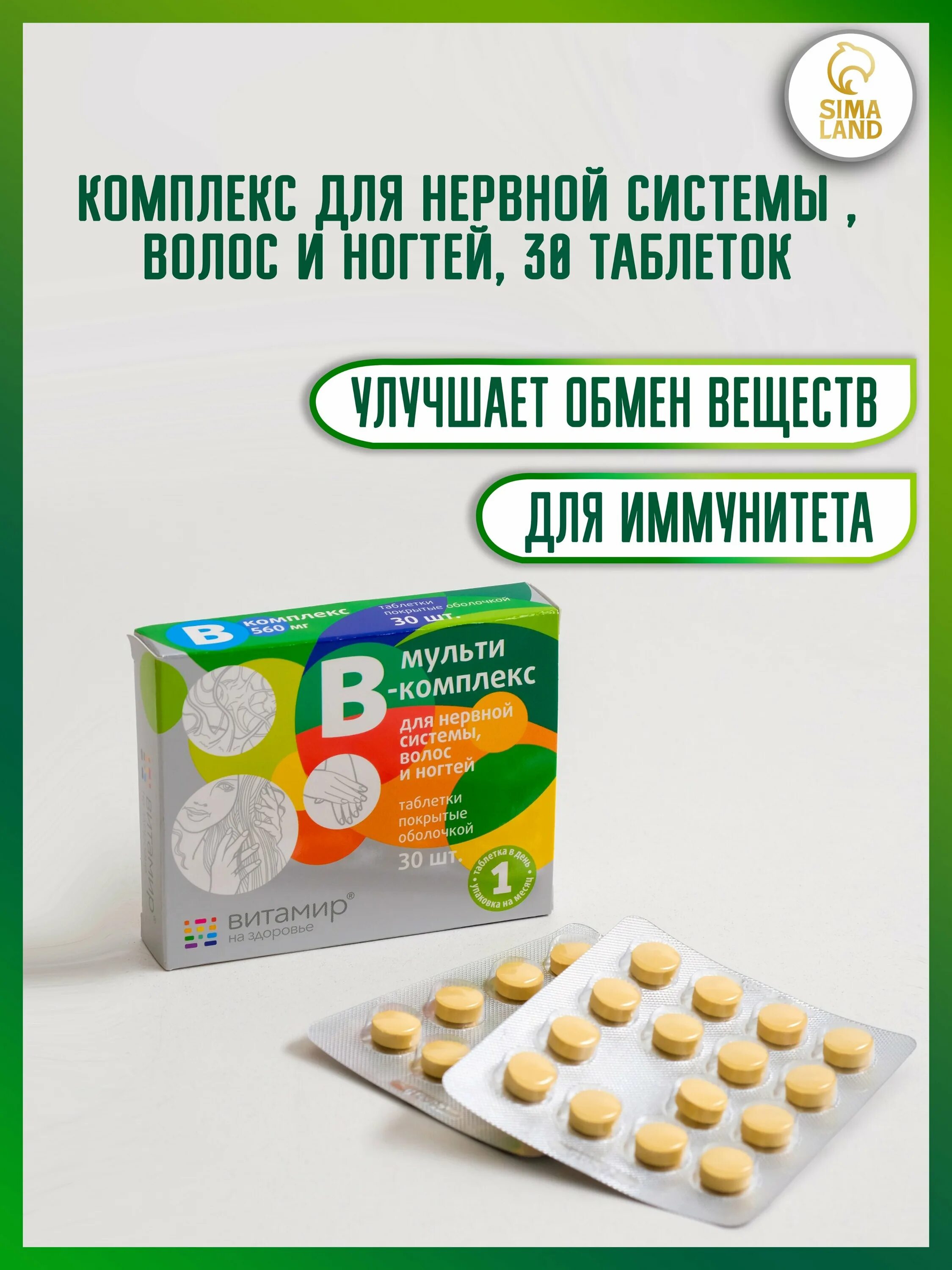 Мультикомплекс витаминов в витамир. Мульти в комплекс для нервной системы. Мульти б комплекс витамир. Мульти-в комплекс витамин для нервной системы. Мультикомплекс витаминов в витамир.