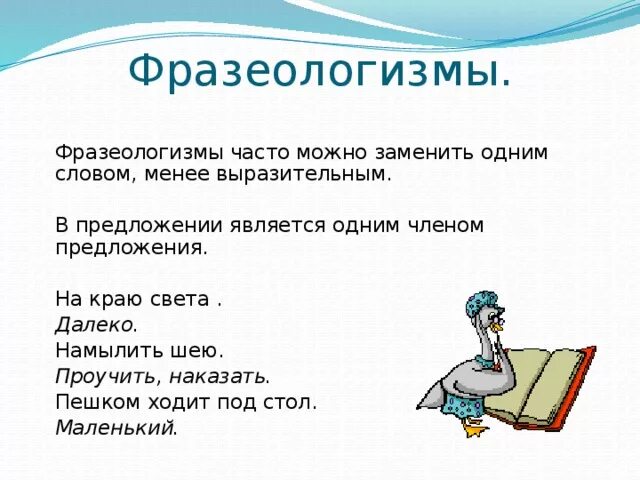 Фразеологизмы со словом себя. Фразеологизмы 5 класс. 1 Фразеологизм. Составление предложений с фразеологизмами. Намылить шею фразеологизм.