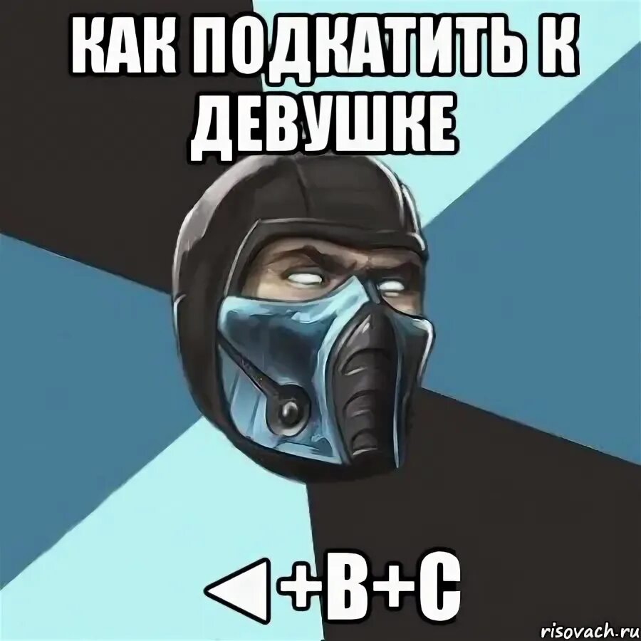 Как подкатить в интернете