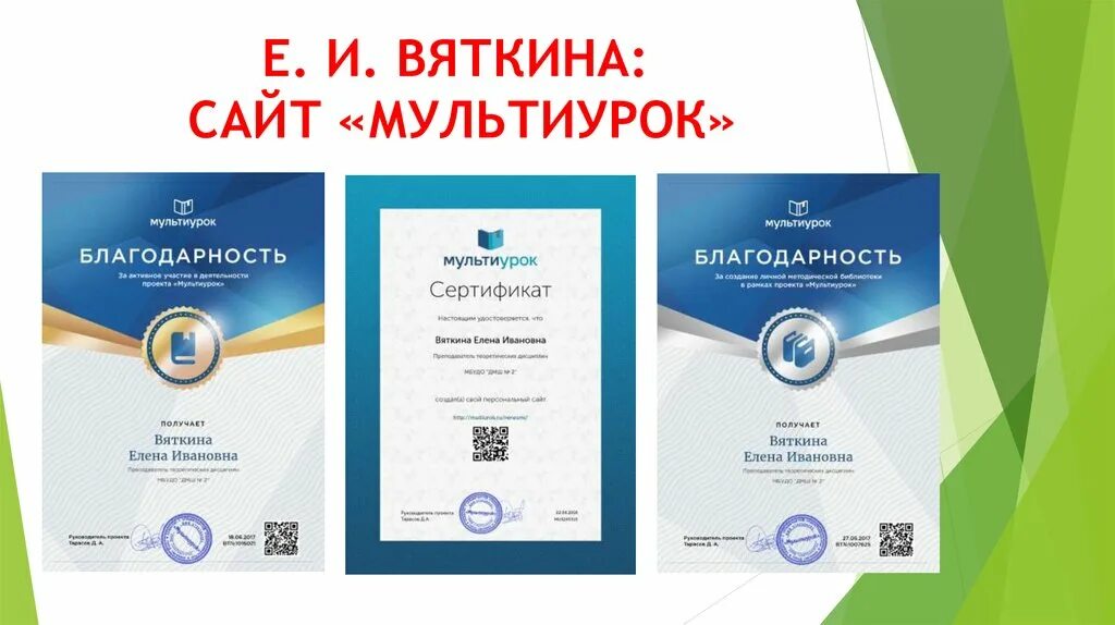Мультиурок сертификат. Благодарность Мультиурок. Https multiurok ru blog