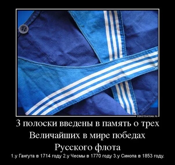 Три полоски на воротнике моряков русского флота. Три белые полоски на гюйсе. Три полоски на гюйсе у моряков. Воротник моряка на полосатой. Три полоски давай