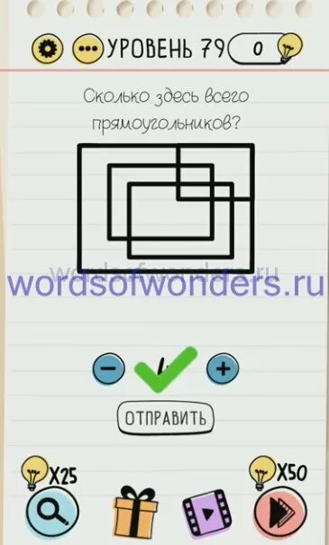 Тест 79 уровень. Сколько здесь всего прямоугольников. Сколько здесь прямоугольников игра. Сколько здесь прямоугольников Brain. Ответ на игру Brain Test 69 уровень.