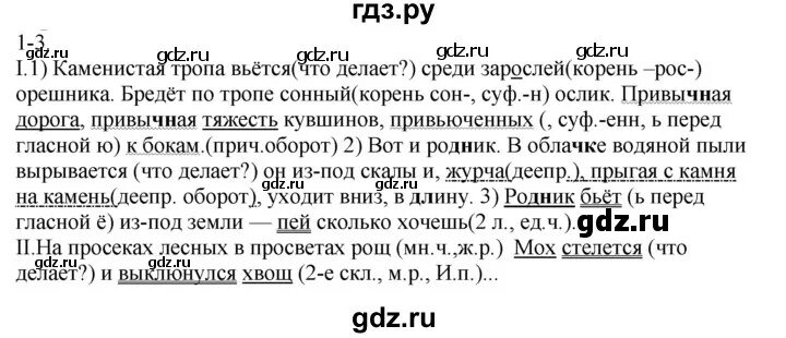 Русс упр 93. Русский язык 7 класс Разумовская 521. Упражнения 93 по русскому языку 7 класс. Русский язык 7 класс Разумовская упражнение 93. Упр 93.