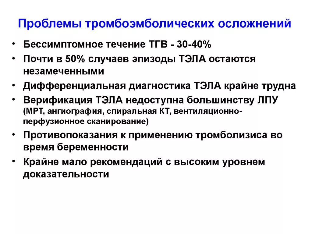 Тгв расшифровка. Тромбопрофилактика в акушерстве. тгв и тэла.