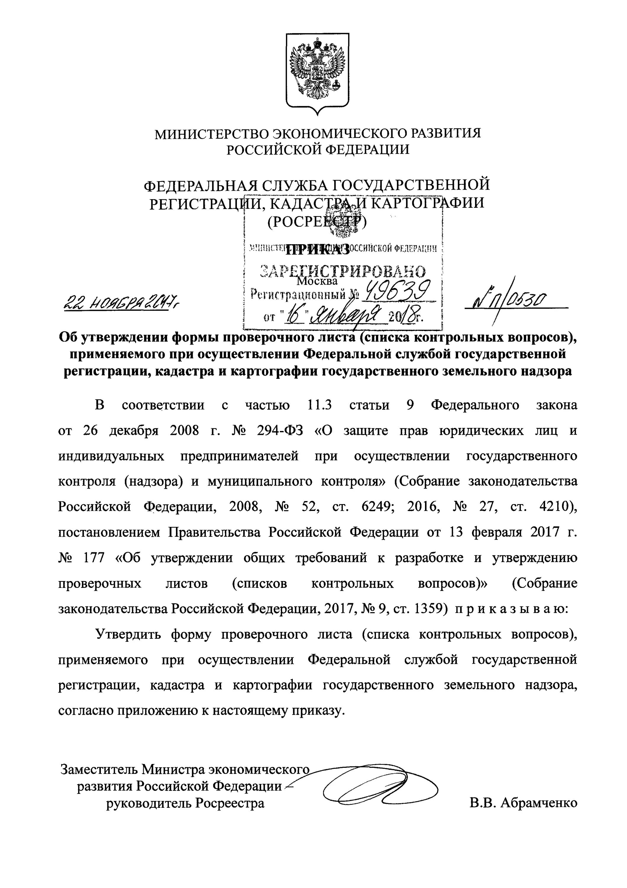 Форма проверочного листа списка контрольных вопросов