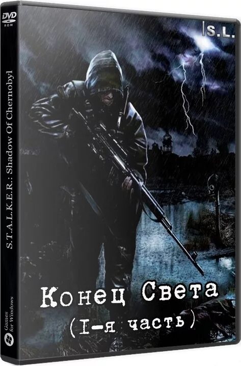 Сталкер конец света. Сталкер конец. Stalker конец света. Сталкер конец зоны. Stalker конец света 1.