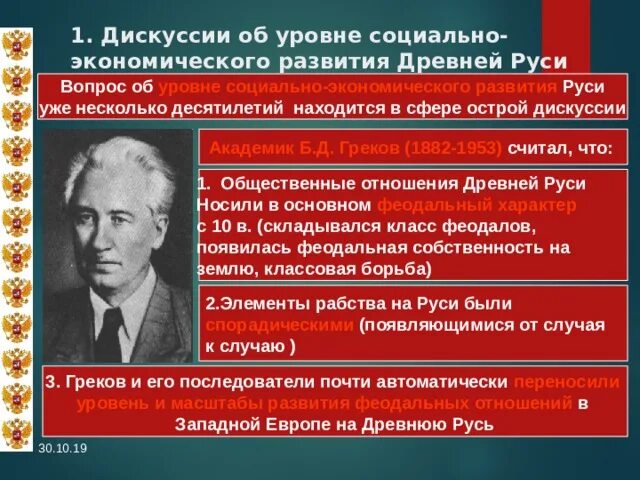 Социальный экономический строй руси. Дискуссия об уровне социально-экономического развития древней руси. социально-экономическое развитие древней руси. соц экономическое развитие древней руси. экономическое и политическое развитие древней руси.