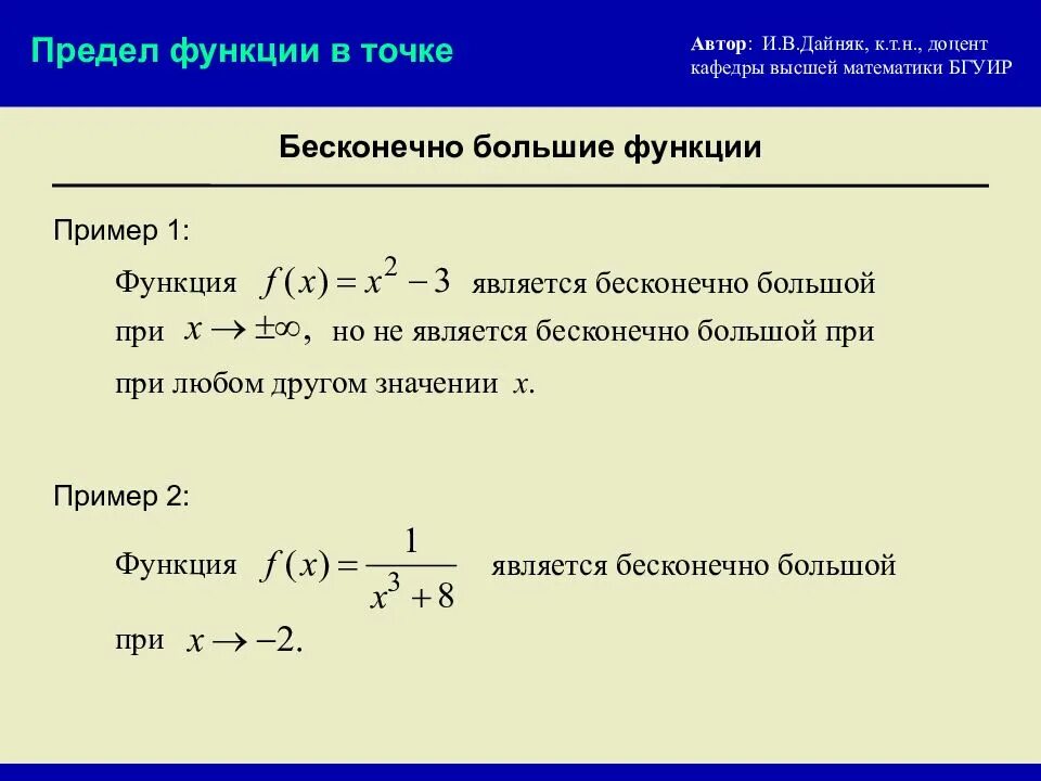 Бесконечно малая функция примеры. Бесконечно малые функции примеры. Бесконечно малые и бесконечно большие функции примеры. Предел функции бесконечно малые и бесконечно большие. Чему равна бесконечная сумма