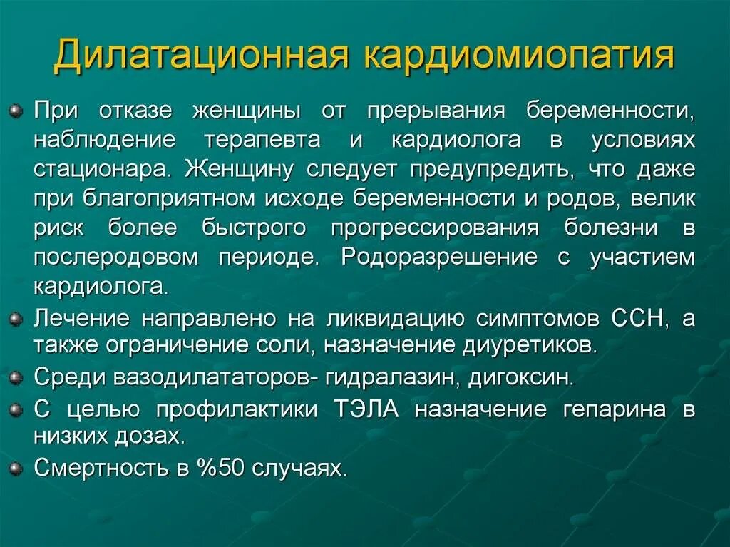 Дидилятационная кардиомиопатия. Кардиомиопатии клинические проявления. Клинические проявления дилатационной кардиомиопатии. Клиника дилатационной кардиомиопатии.