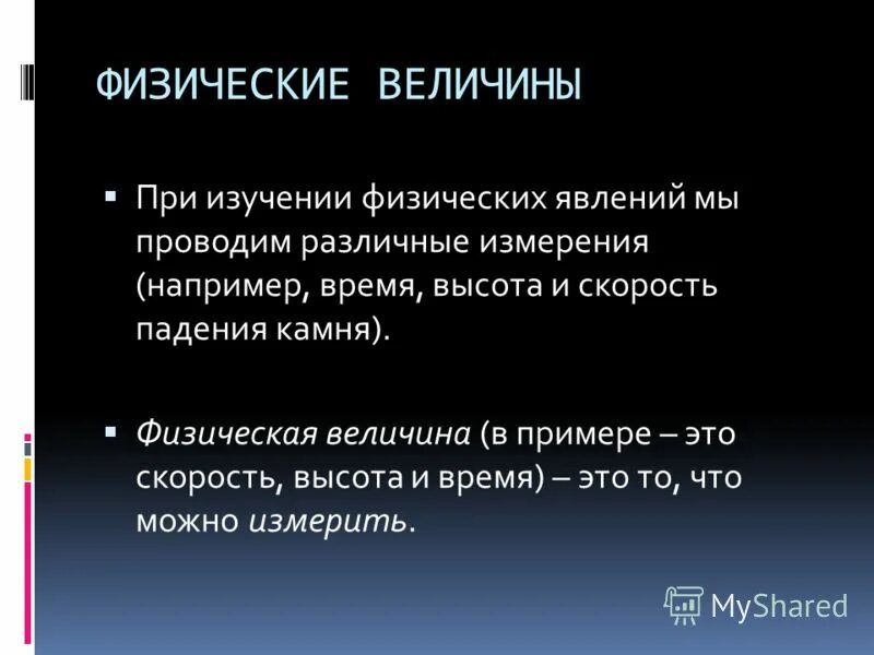 Отношения величины явления. Понятие физической величины. Физическая величина и физическое явление. Понятие физическая величина означает. Понятие физической величины в физике.