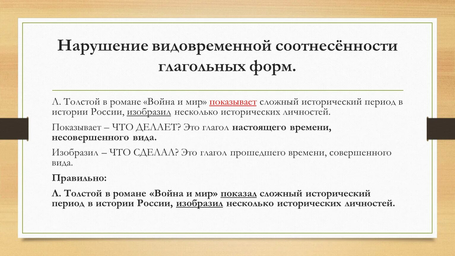 Видо временная соотнесенность глагольных форм в тексте