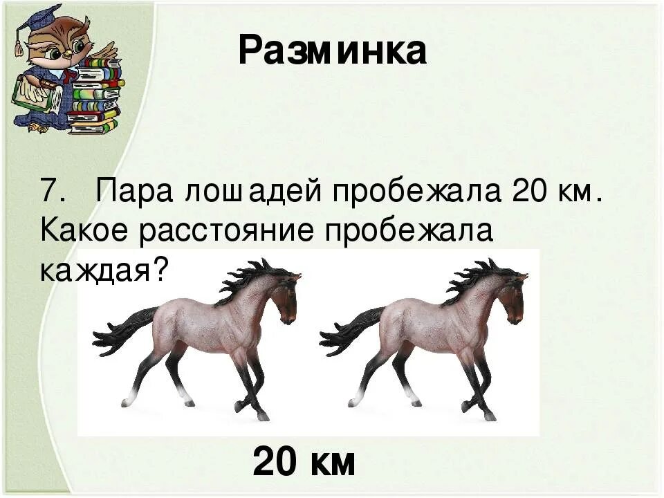 Скорость лошади в километрах в час. Скорость лошади. Максимальная скорость лошади. Средняя скорость лошади. Сколько может пробежать лошадь.