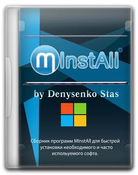 профессиональный сборник программ. Minstall значок. универсальный сборник программ. универсальный сборник программ. Wpi сборки.