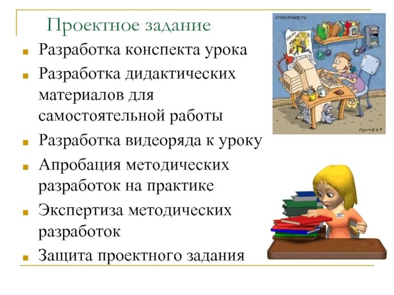 Разработка уроков 8 класс история. Разработка урока. Методические разработки конспекты уроков. Разработка конспектов уроков. Проектное задание.