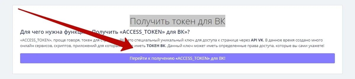 Вход по токену вк. Что такое токен ВК. Взять токен ВК. Токен от ВК стр. Access token.