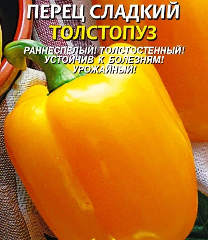 Толстостенные перцы сладкие для открытого. Перец толстопуз семена Алтая. Семена Алтая перец сладкий толстопуз. Перец сладкий семена раннеспелый. Сибирский сад семена перца сладкого сорта.