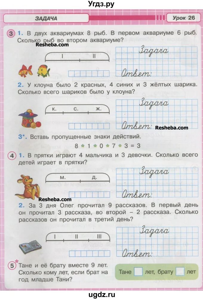 Петерсон часть 3 страница 64. Математика 1 класс Петерсон задания. Задачи 1 класс математика Петерсон. Задания по математике 1 класс Петерсон. Задачи по математике 1 класс Петерсон.