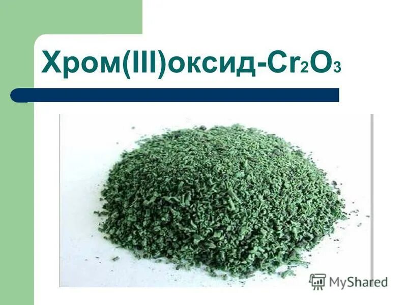 Хром ii. Хром ii. Среда раствора соли хлорида хрома 3. Хром ii. Реакция получения оксида хрома 3.