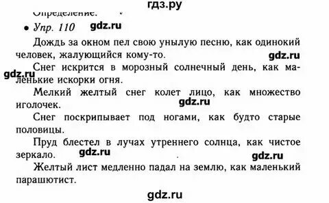 Рус яз 5 класс упр 110. Рус яз 5 класс упр 110