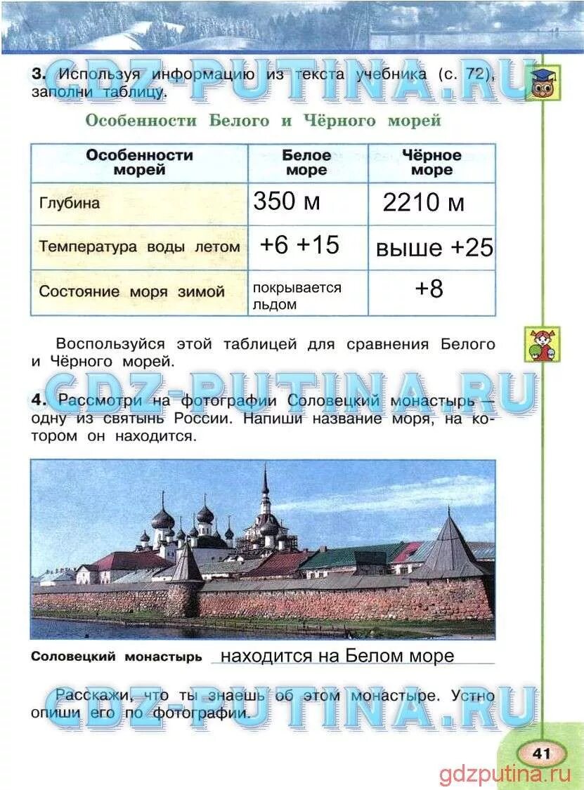 Используя информацию из текста учебника. Используя информацию учебника заполни таблицу. используя информацию из текста учебника с 74 75 заполни таблицу. решебник по окружающему миру 4 класс плешаков новицкая.