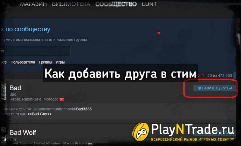 Код друга в стиме. Как добавить друга в стиме. Steam добавляю друзей. Как добавить друга в друзья в стиме.