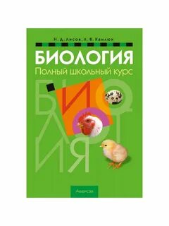 Биология подробная