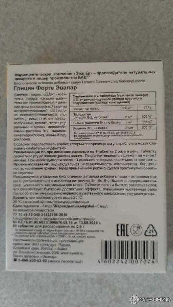 Как долго можно принимать глицин взрослым. Витамин в1 БАД Эвалар. Глицин в6 в12 форте с витаминами. Глицин форте с витаминами в1 в2 в12 таблетки 600мг производитель Биотера. Глицин с витаминами Биокор.