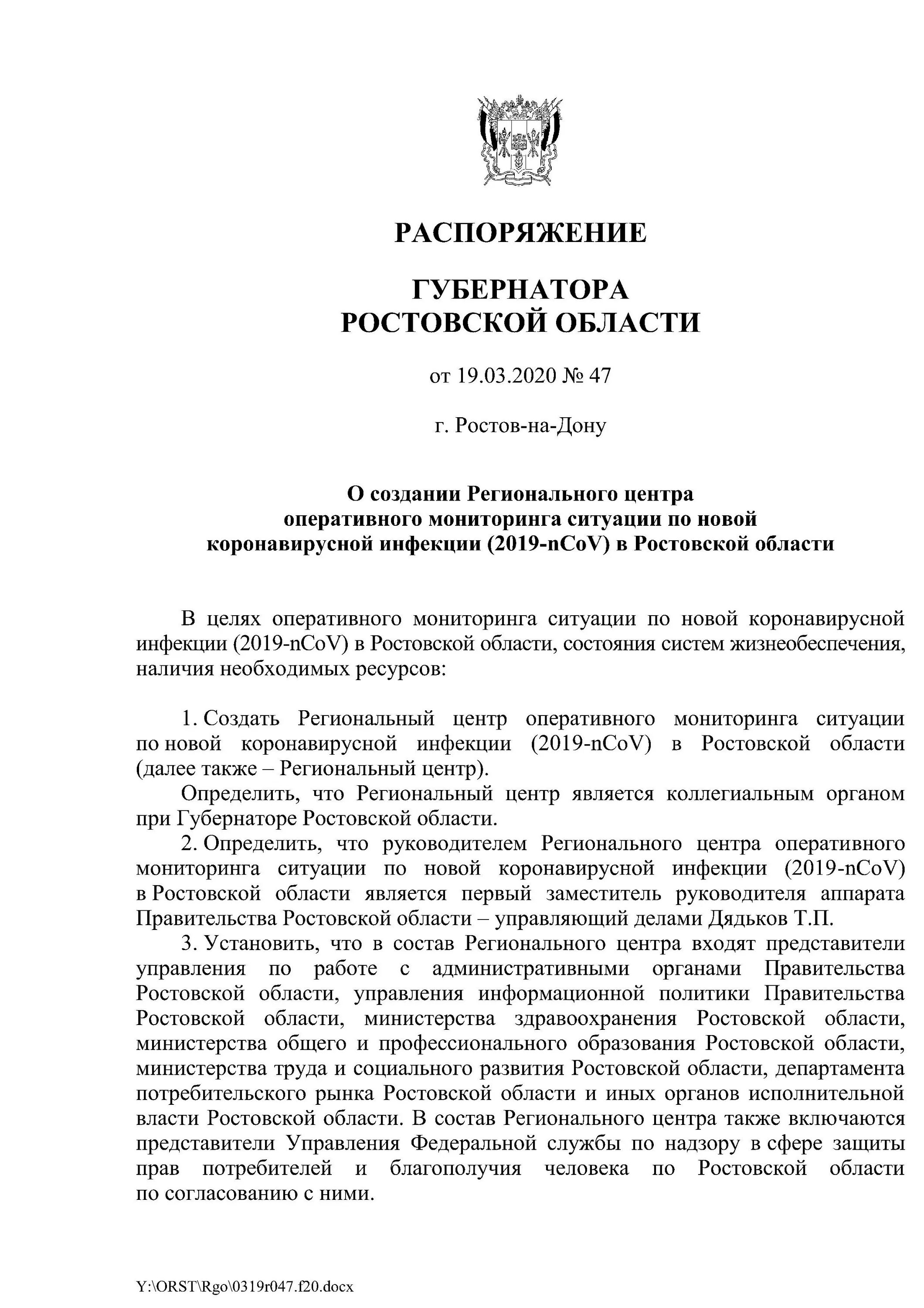 Распоряжение губернатора Ростовской области. Приказ о создании оперативного штаба. Распоряжение губернатора Ростовской области о осеннем призыве. Правительство Ростовской области о создании контрактной службы. Распоряжения губернатора астраханской