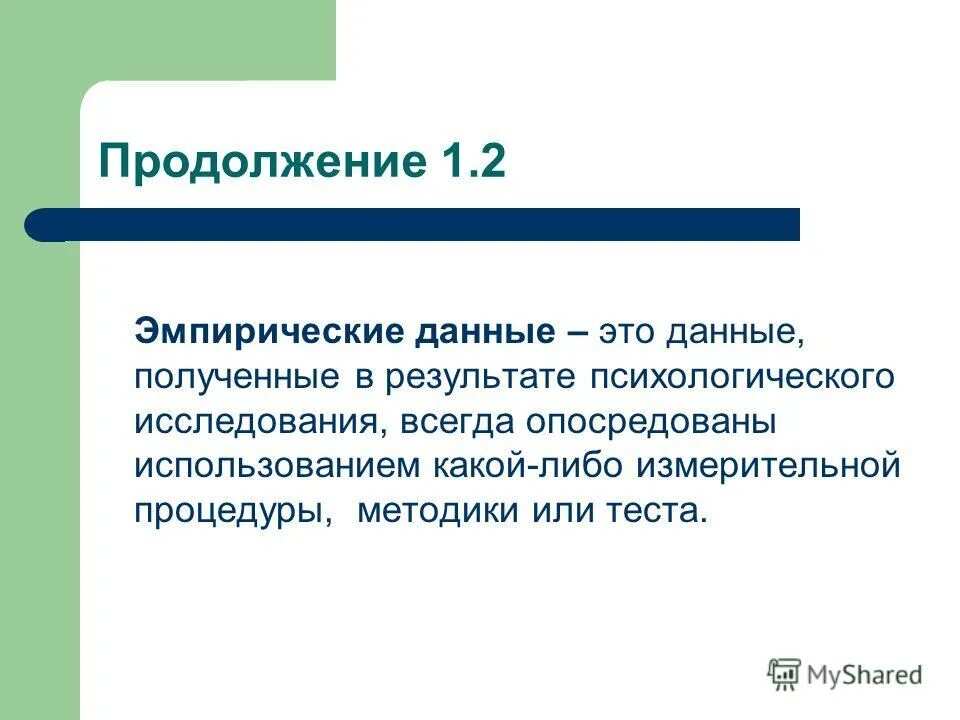 Эмпирические данные человека