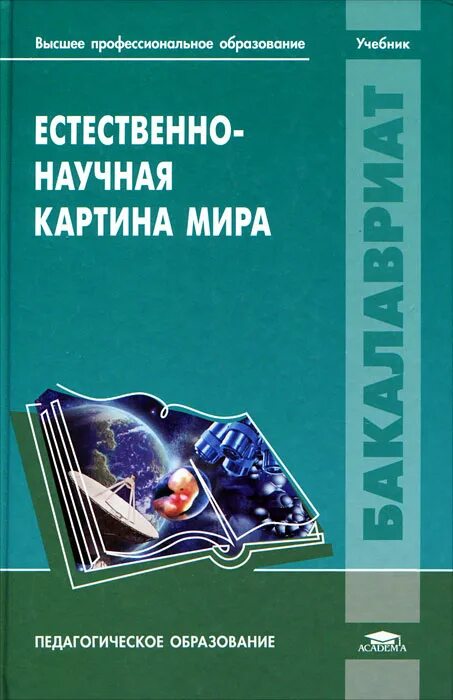а. естественно научные книги. рабочая тетрадь природа. урманцев ю. книги аль фараби.