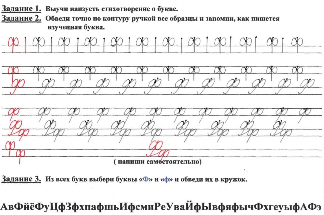 Написание буквы ф 1 класс. Письмо буквы ф. прописи буква ф. пишем букву ф. письменные задания буква ф.