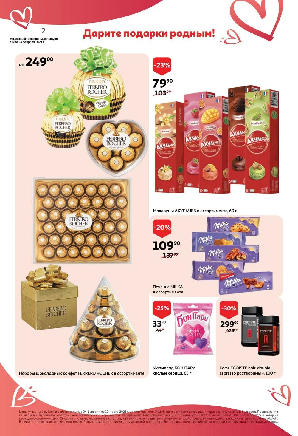 ашан белгород каталог. ашан каталог. ашан интернет каталог товаров москва. ашан каталог москва. ашан каталог.