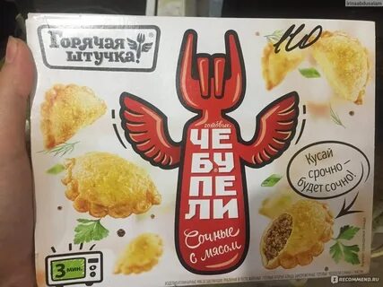 Чебупели горячая штучка с мясом