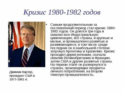 Экономический кризис 1980 х гг