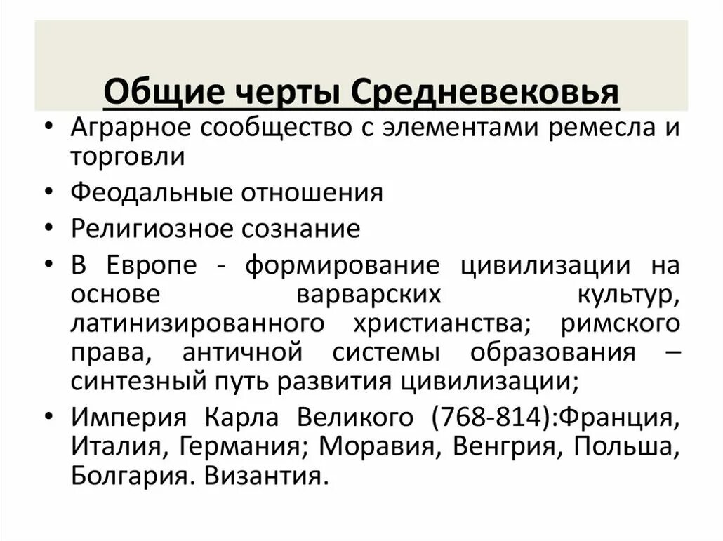 Основные признаки средневековья. Характерные черты средневековья. Средние века основные черты. Общие черты средневековья.