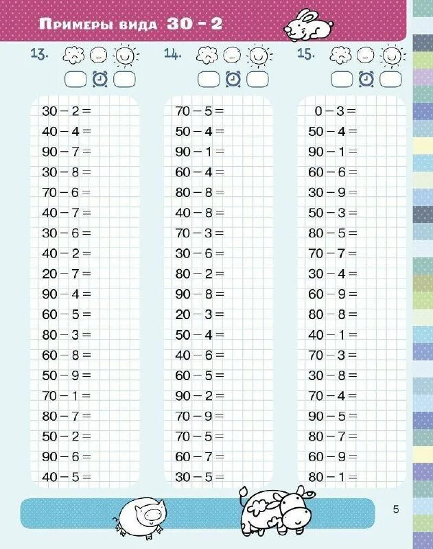 Сложение и вычитание в пределах 100. Примеры на сложение и вычитание. Примеры в пределах 100. Примеры с десятками. Вычитание в пределах 15