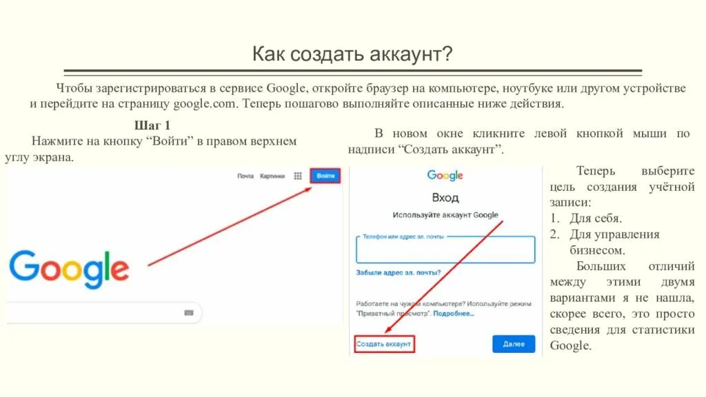 Открыть сайт google. Как создать аккаунт гугл. Аккаунт. Создать новый аккаунт. Как сделать учетную запись.