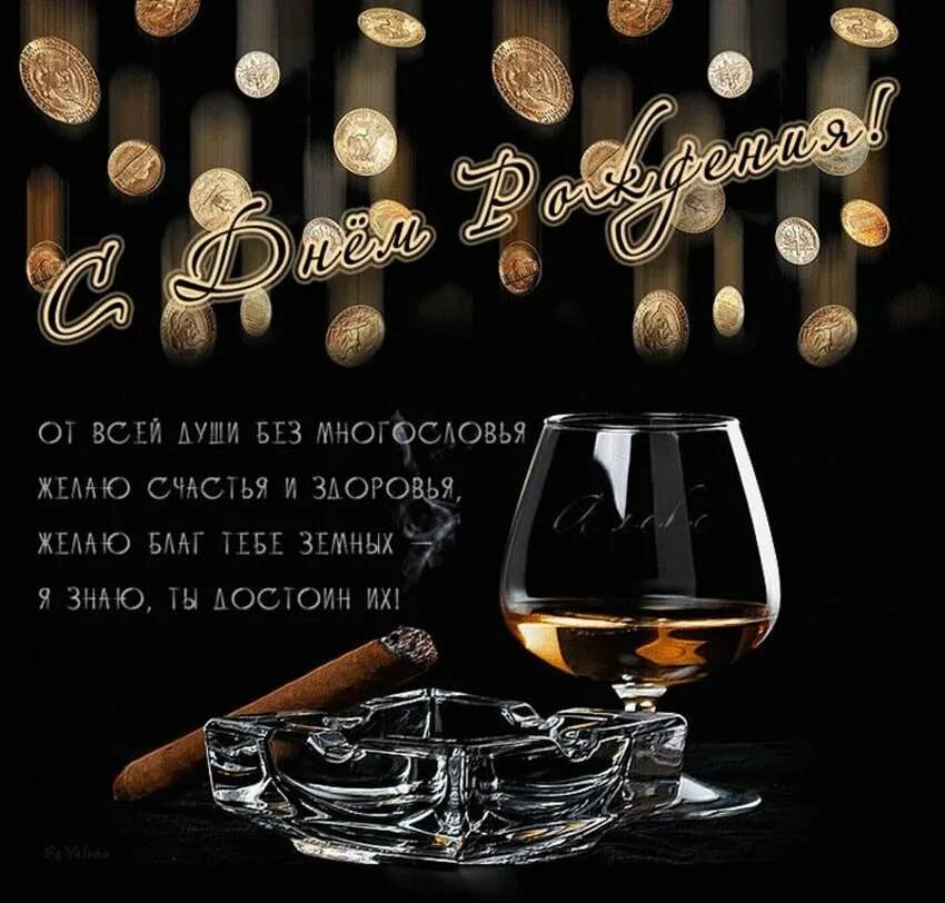 Красивое поздравление мужчине. С днём рождения мужчине. Поздравления с днём рождения мужчине. Поздравления с днём рождения мужчине красивые. С днём рождения мужчине.